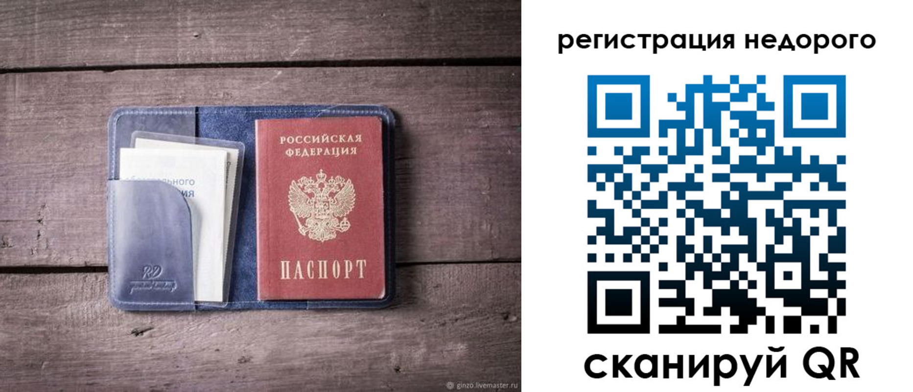 временная регистрация для школы в Тогучине